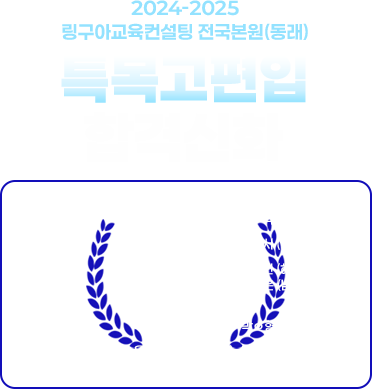 특목고 편입 실적