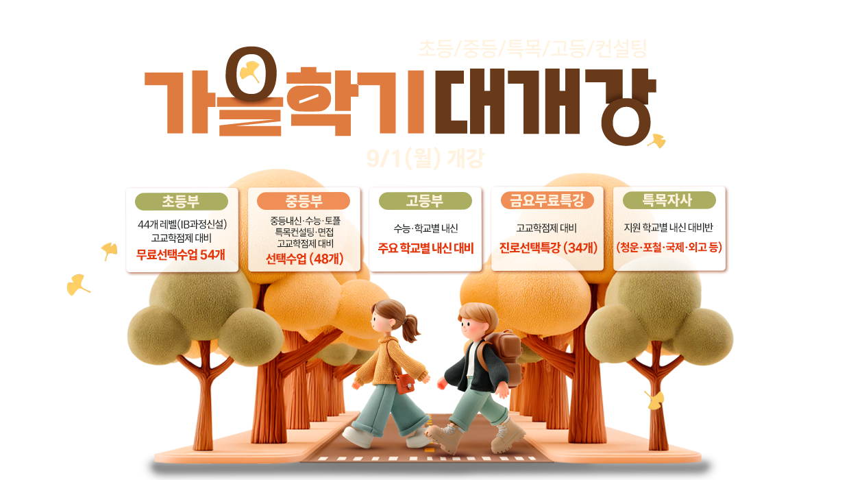 2025 가을학기 대개강