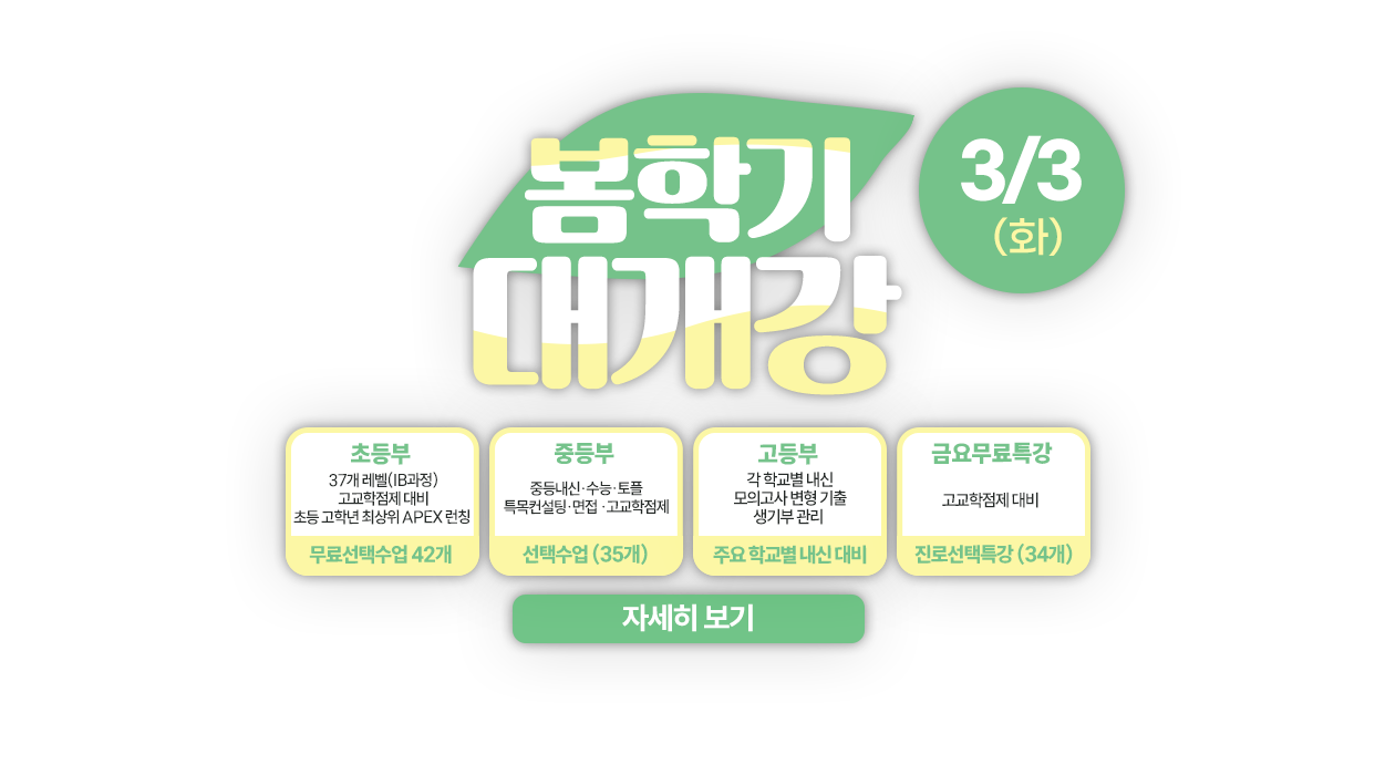 2025 겨울학기 대개강