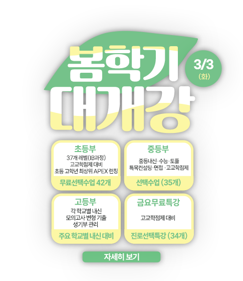 2025 겨울학기 대개강